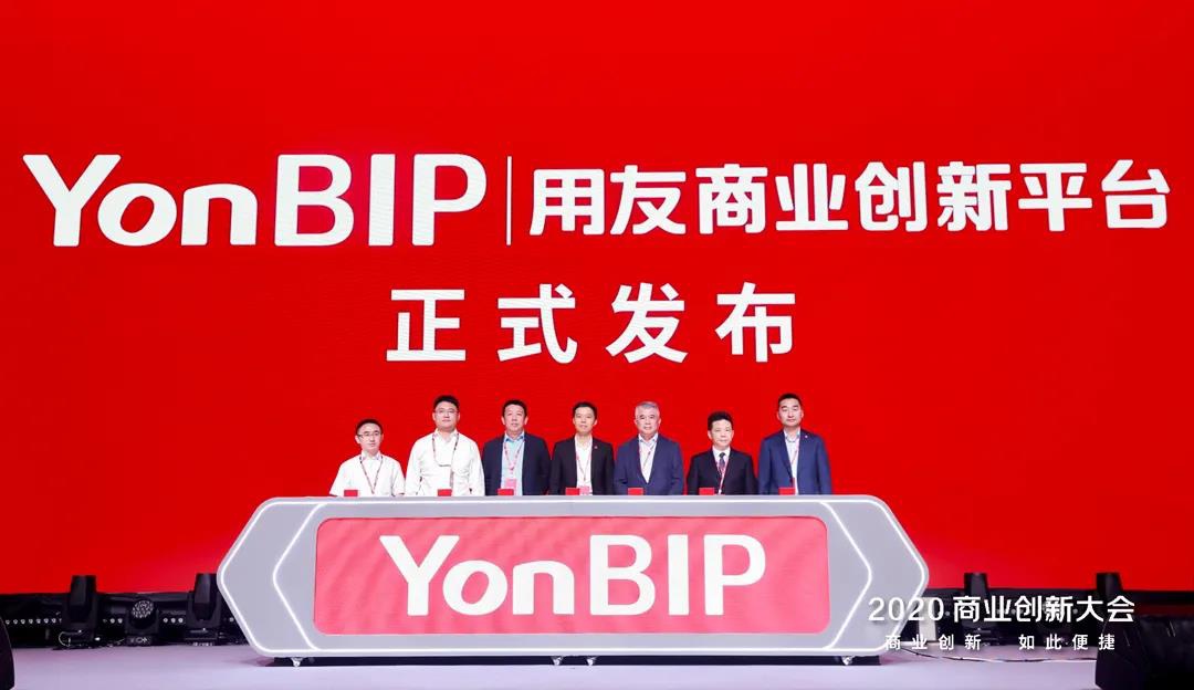 用友盛大發(fā)布商業(yè)創(chuàng)新平臺YonBIP，引領從ERP到BIP的變革