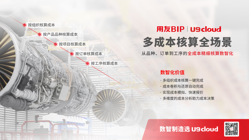 不讓“專精特新”IPO止步內(nèi)控合規(guī)，不妨從用友U9 cloud開始