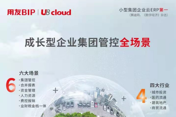云ERP產(chǎn)品中有一種成熟，叫做用友U8 cloud
