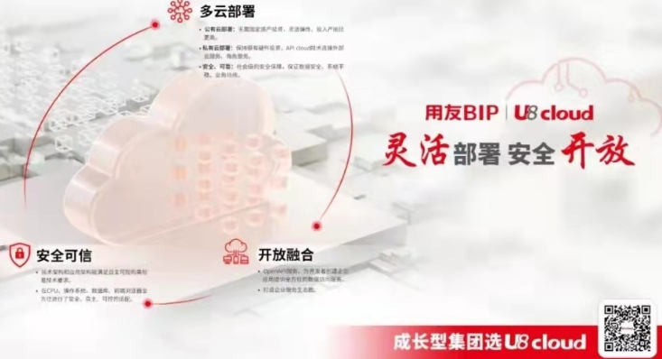 全新升級！用友U8 cloud要做小型集團(tuán)企業(yè)轉(zhuǎn)型“加速器”