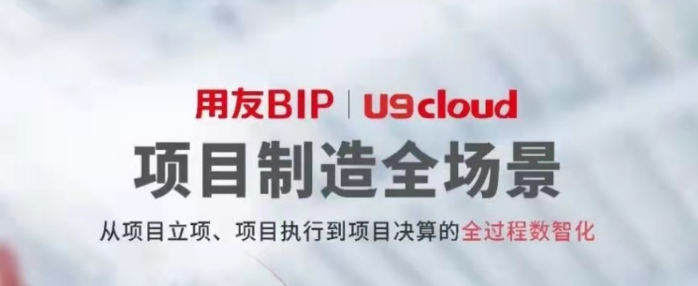 一分鐘帶你體驗(yàn)用友U9 cloud數(shù)智制造九大關(guān)鍵場景！