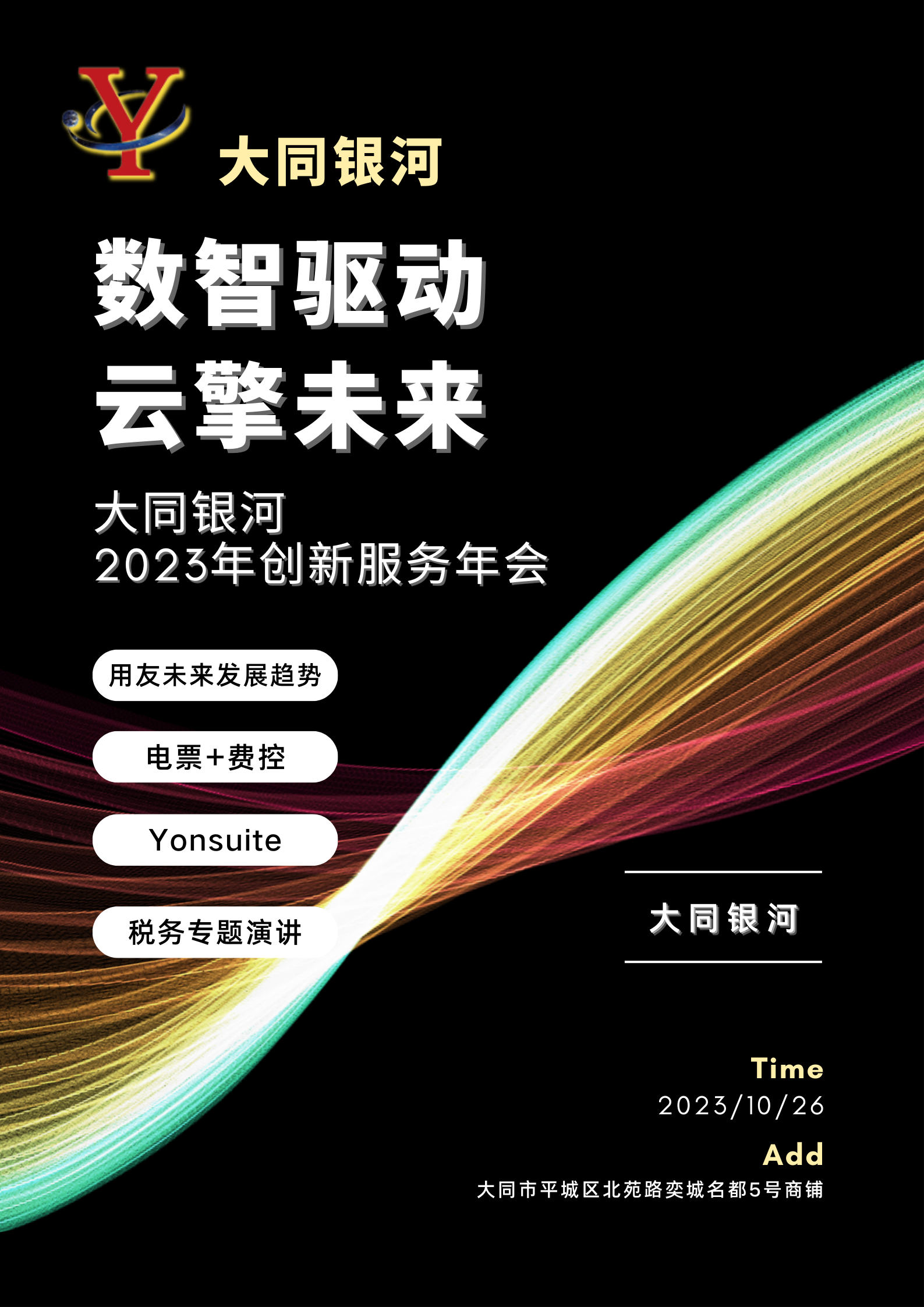 重大預(yù)告！！！年會(huì)先知！